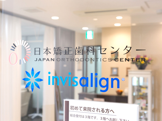 日本矯正歯科センター