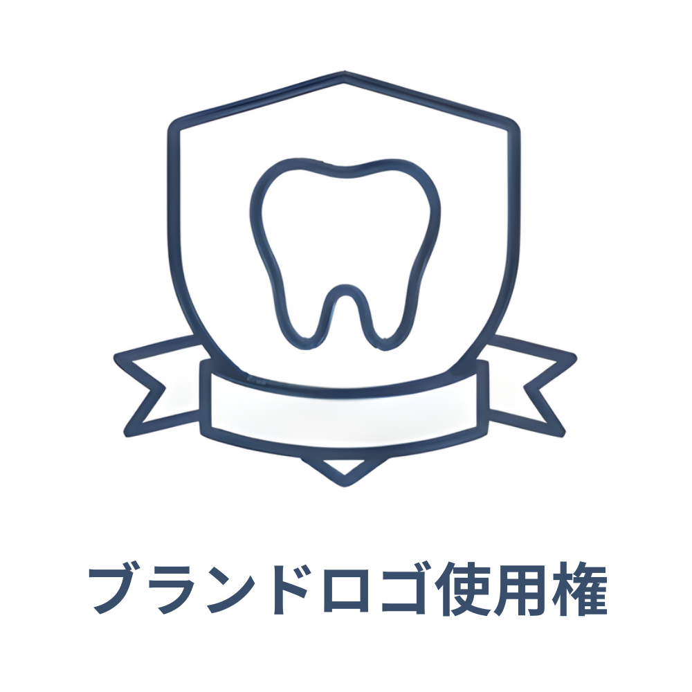 ブランドロゴ使用権