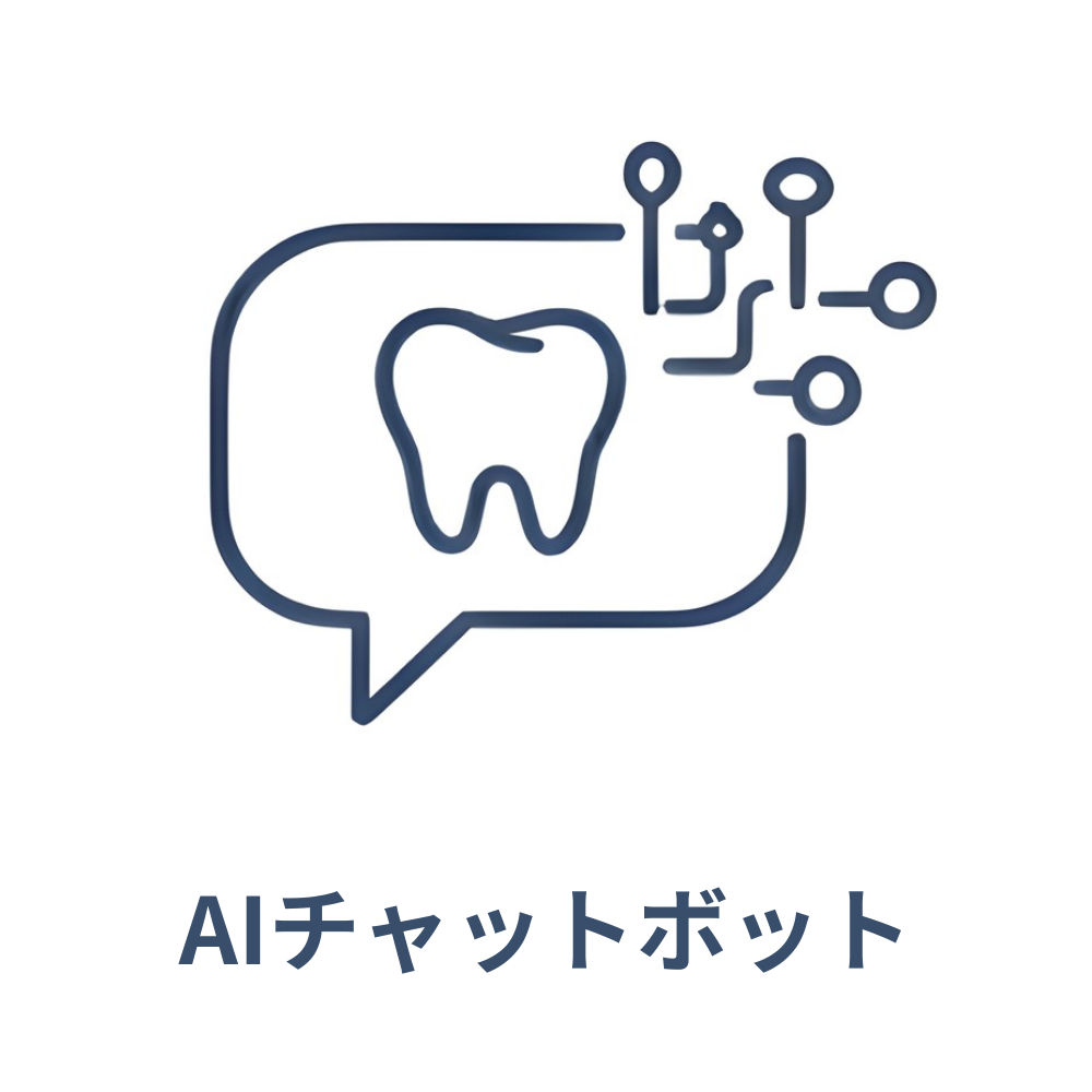 AIチャットボット
