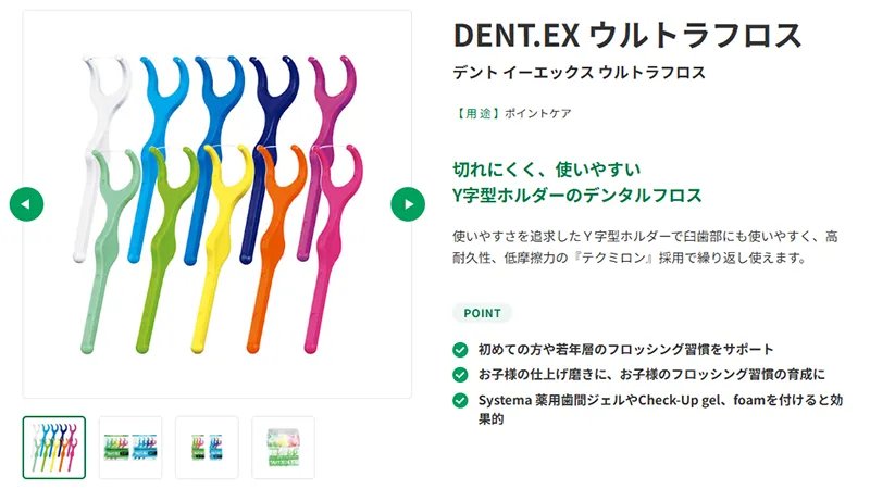 1位：DENT.EX ウルトラフロス