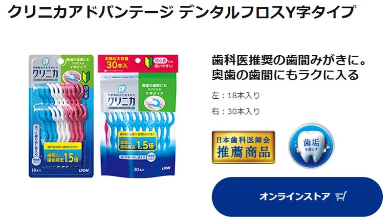 2位：クリニカアドバンテージ デンタルフロスY字タイプ