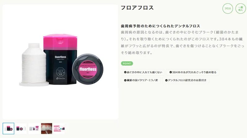 3位：フロアフロス