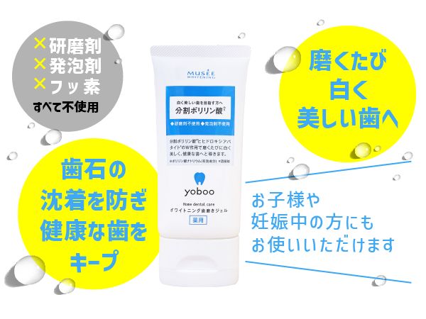 セール ユーシモール 潤膏 YUNGO　ホワイトニング 歯磨き粉