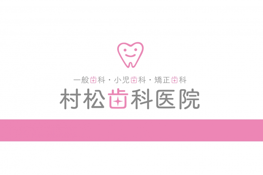 村松歯科医院ロゴ