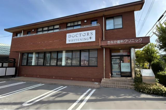 たなか歯科クリニックの正面