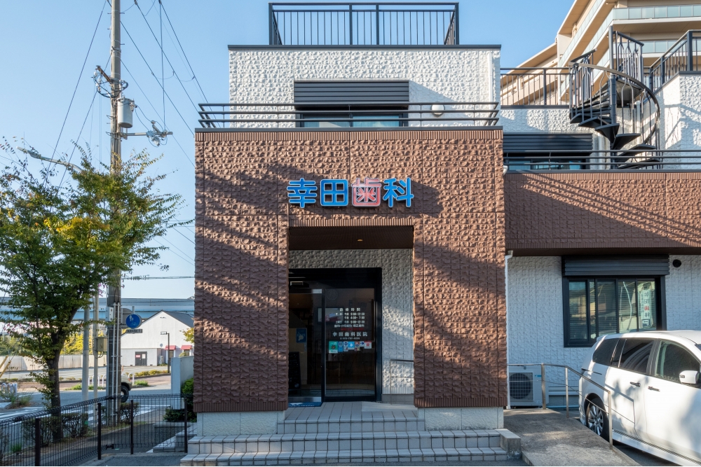 幸田歯科医院の正面玄関