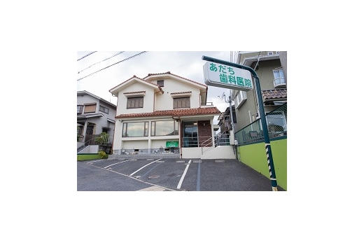 あだち歯科医院外観