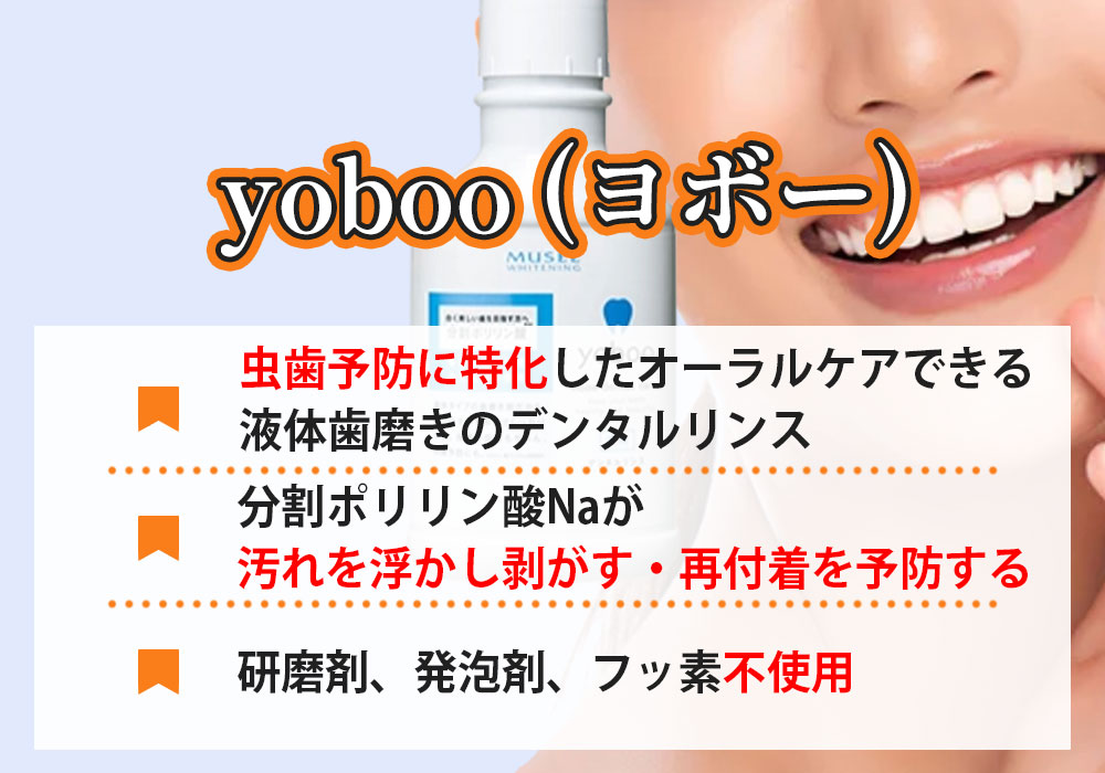 yoboo（ヨボー）