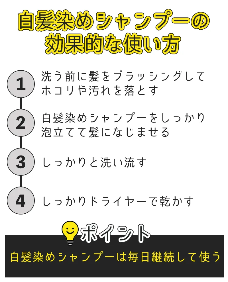 白髪染めシャンプーの効果的な使い方