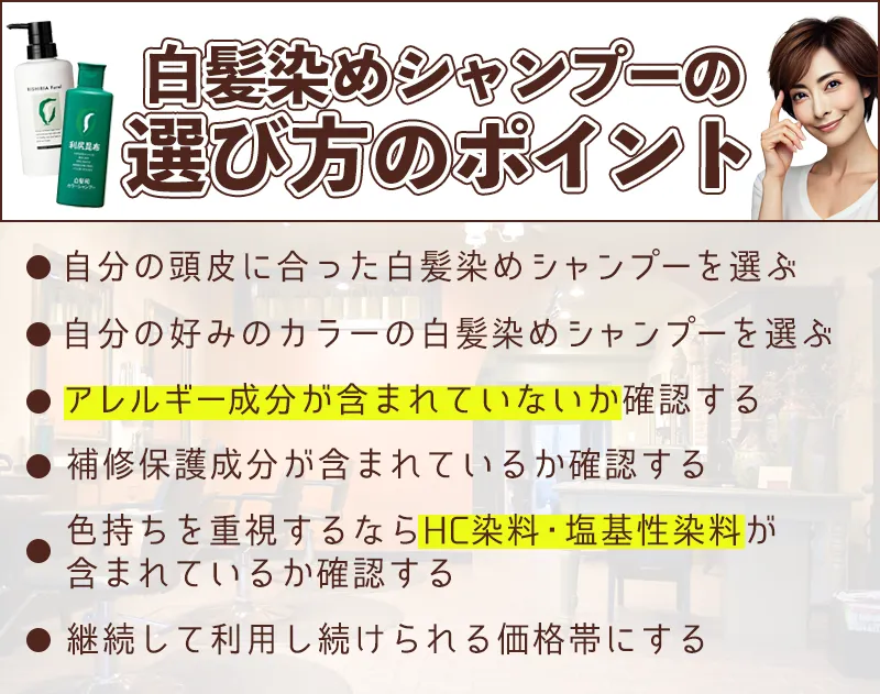 白髪染めシャンプーの選び方のポイント