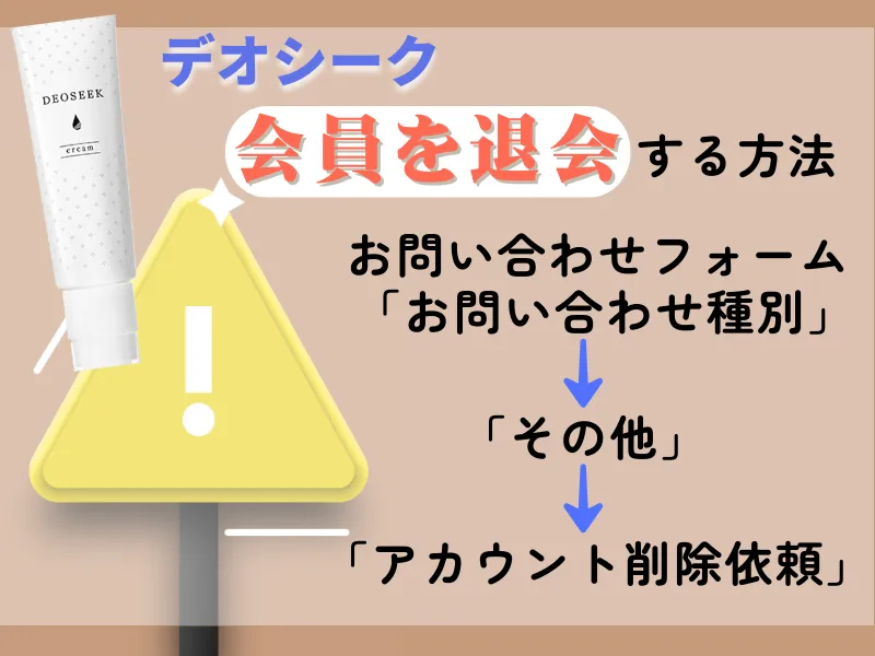 デオシークの会員を退会する方法