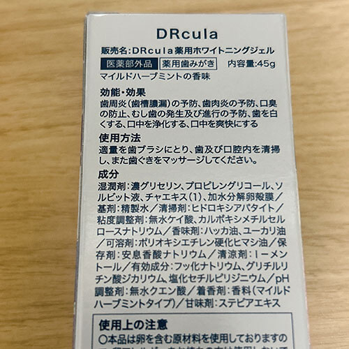 ドクターキュラホワイトニング歯磨き粉の成分