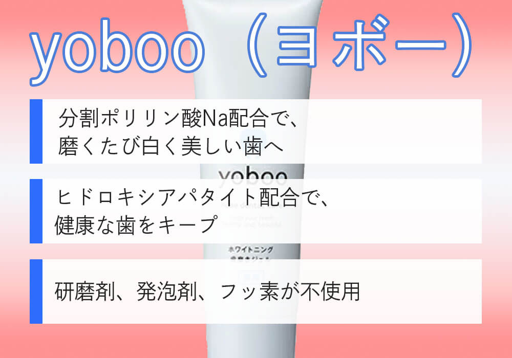 yoboo（ヨボー）