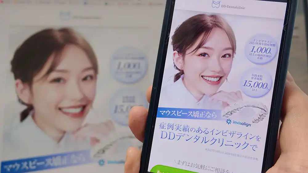 DDデンタルクリニック