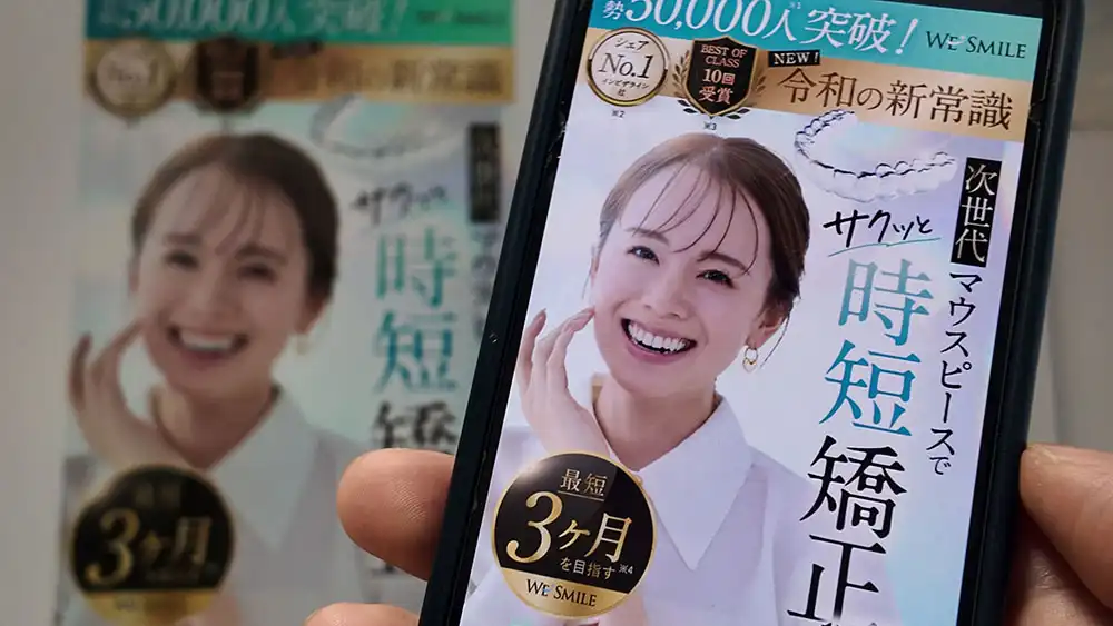 ウィスマイル矯正