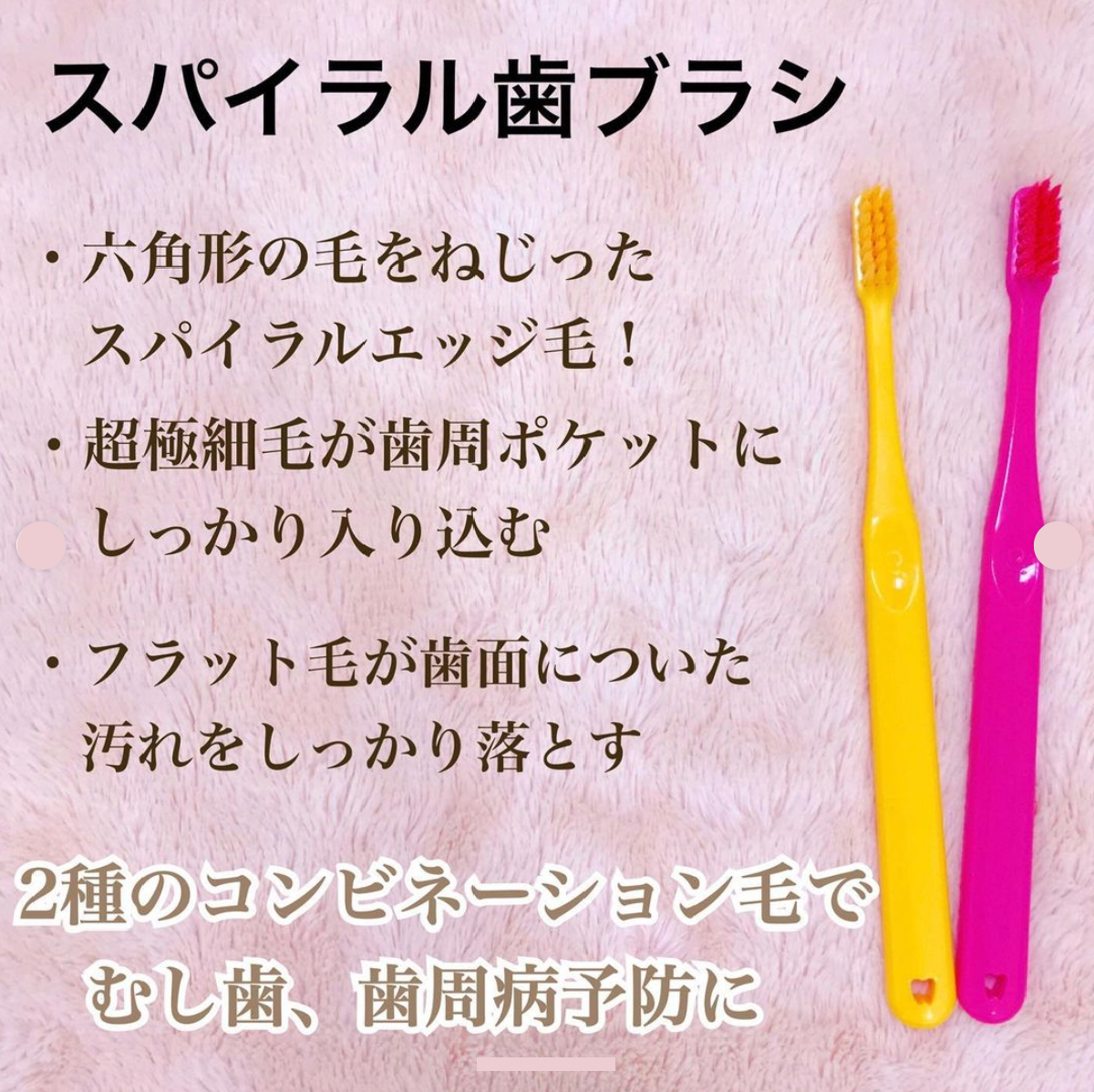 スパイラル歯ブラシ