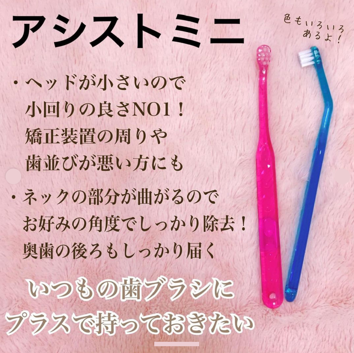 アシストミニ